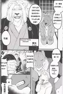 Page 5 of Saboten to Waltz o - Dance A Waltz With Mr. Cactus - preview thumbnail