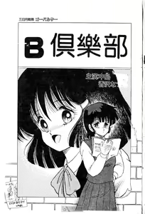 Page 117 of Mikazuki Sentai Go Pulsar - preview thumbnail