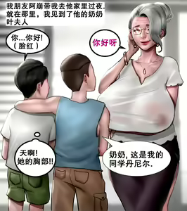 我朋友的祖母 MY FRIEND'S GRANDMA — hentai manga cover on Fhentai