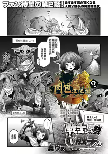 Senshi-chan to Shokushu-kun Ch. 2 Senshi-chan to Shokushu-kun — hentai manga cover on Fhentai