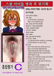 Page 3 of School Idol Houkago Ura Kikaku | 스쿨 아이돌 방과 후 뒷기획 - preview thumbnail