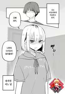 Ore no Koto ga Daikirai na Imouto ga Kowai | 나를 싫어하는 여동생이 무섭다 — hentai manga cover on Fhentai
