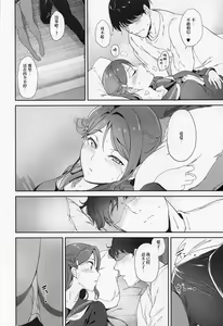 Page 22 of Sakurauchi no Kyuujitsu | 樱内的假日 - preview thumbnail