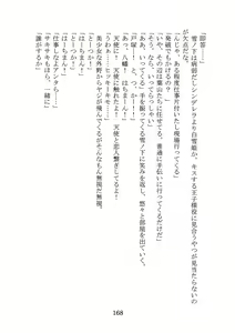 Page 168 of Nanto Hikigaya Hachiman wa Jiko ni Atte Inai. - preview thumbnail