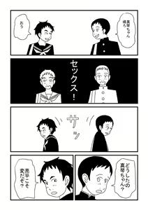 Page 16 of Makoto-chan Kawaii - preview thumbnail