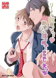 Riiman no Kyokon ni Zokon! Zetsurin Mesu Ochiru Danshi to otameshi Ecchi — hentai manga cover on Fhentai