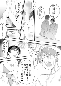 Page 23 of Riiman no Kyokon ni Zokon! Zetsurin Mesu Ochiru Danshi to otameshi Ecchi - preview thumbnail
