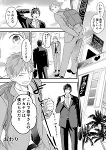 Page 30 of Riiman no Kyokon ni Zokon! Zetsurin Mesu Ochiru Danshi to otameshi Ecchi - preview thumbnail