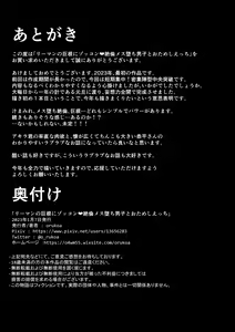 Page 31 of Riiman no Kyokon ni Zokon! Zetsurin Mesu Ochiru Danshi to otameshi Ecchi - preview thumbnail