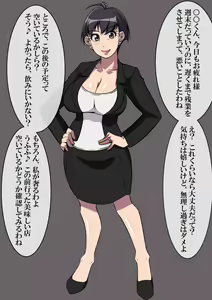 Page 3 of Boku wa... Hitozuma BBA Buchou to - preview thumbnail