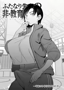 Page 3 of Futanari Sensei no Yaritai Houdai | 후타나리 선생님의 비교육적지도 - preview thumbnail