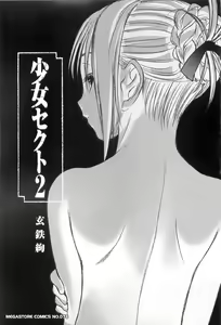 Page 5 of Shoujo Sect 2 - preview thumbnail