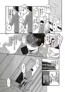 Page 168 of Anata no Yokubou no Iremono desu. - preview thumbnail