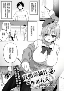 Nude Dessin no Egakikata - How to draw a nude drawing. | 裸體素描作品的作畫方式 — hentai manga cover on Fhentai