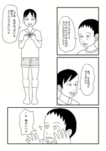 Page 17 of Onanii no Omoide - preview thumbnail