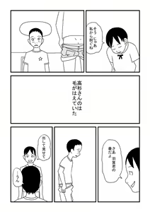Page 18 of Onanii no Omoide - preview thumbnail