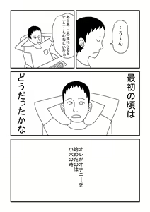 Page 3 of Onanii no Omoide - preview thumbnail