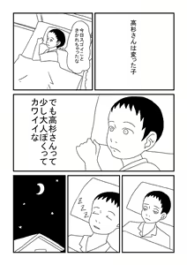 Page 9 of Onanii no Omoide - preview thumbnail