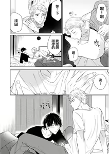 Page 176 of Dakasete Kudasai Furutaka Shunin｜请让我抱您古高主任 - preview thumbnail