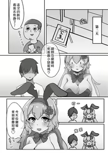Page 26 of 在擺攤時跟Cos兔女郎的大姊姊偷偷做色色的事情 - preview thumbnail