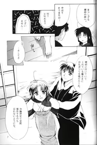Page 8 of Hasuhana no Mizu ni aru ga goto - preview thumbnail