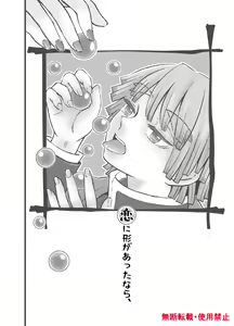 Page 3 of Koi ni Katachi ga Attanara, - preview thumbnail