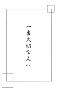 Page 3 of Ichiban Taisetsu na Hito e - preview thumbnail