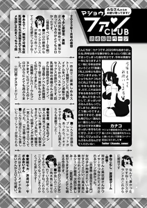 Page 248 of COMIC Masyo 2023-03 - preview thumbnail