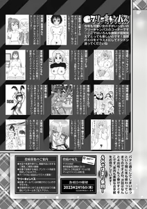 Page 250 of COMIC Masyo 2023-03 - preview thumbnail