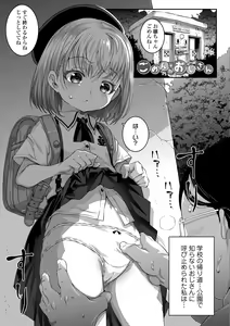 Page 5 of Echi² de Gomen ne - preview thumbnail