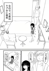 Page 3 of Imouto ga Ie no Kagi o Nakushita no de, Konya wa Love-ho ni Tomaru shika nakatta Hanashi - preview thumbnail