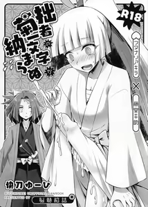 Sessha no Kikuichimonji ga Osamaranu — hentai manga cover on Fhentai