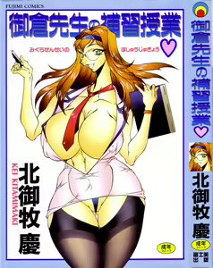 Mikura-sensei no Hoshuujugyou — hentai manga cover on Fhentai