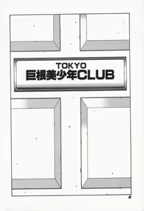 Page 10 of Mikura-sensei no Hoshuujugyou - preview thumbnail