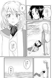 Page 3 of Utakata Daydream - preview thumbnail