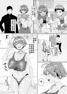 Page 3 of ore no koto daisukina kōhai ga riku-bu no kōchi ni ya rare teta kudan - preview thumbnail