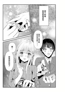 Page 3 of Tsuma to Tagai ni Ochiteiku ~Ubawareta Yubiwa no Saki~ - preview thumbnail