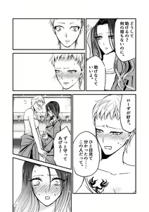 Page 14 of Naibato / Rouza Zenpen - preview thumbnail