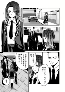 Page 3 of Naibato / Rouza Zenpen - preview thumbnail