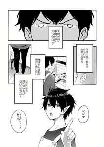 Page 4 of On・The・Peach 2 - preview thumbnail