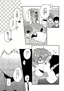 Page 8 of On・The・Peach 2 - preview thumbnail