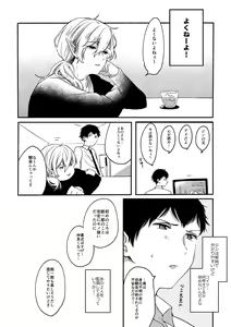 Page 9 of On・The・Peach 2 - preview thumbnail
