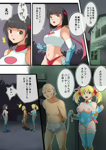 Page 12 of Stardust Maria Tai Berserker - preview thumbnail