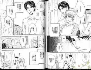 Page 3 of Peach Sweet Home - preview thumbnail
