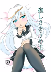 Sabishisa o Umete - hentai manga cover image