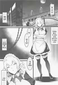 Page 3 of Meido Sakuya | 명도착야 - preview thumbnail