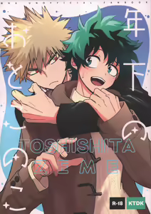 Toshishita no Otokonoko - TOSHISHITA ZEME - hentai manga cover image