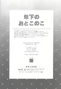 Page 17 of Toshishita no Otokonoko - TOSHISHITA ZEME - preview thumbnail