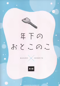 Page 18 of Toshishita no Otokonoko - TOSHISHITA ZEME - preview thumbnail