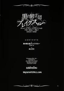 Page 3 of Kuro no Kishidan Breakthrough | Black Knights Breakthrough - preview thumbnail